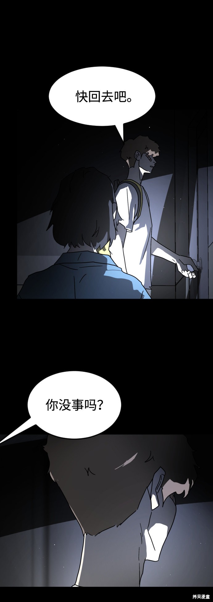 《末日危机》漫画最新章节第26话免费下拉式在线观看章节第【41】张图片