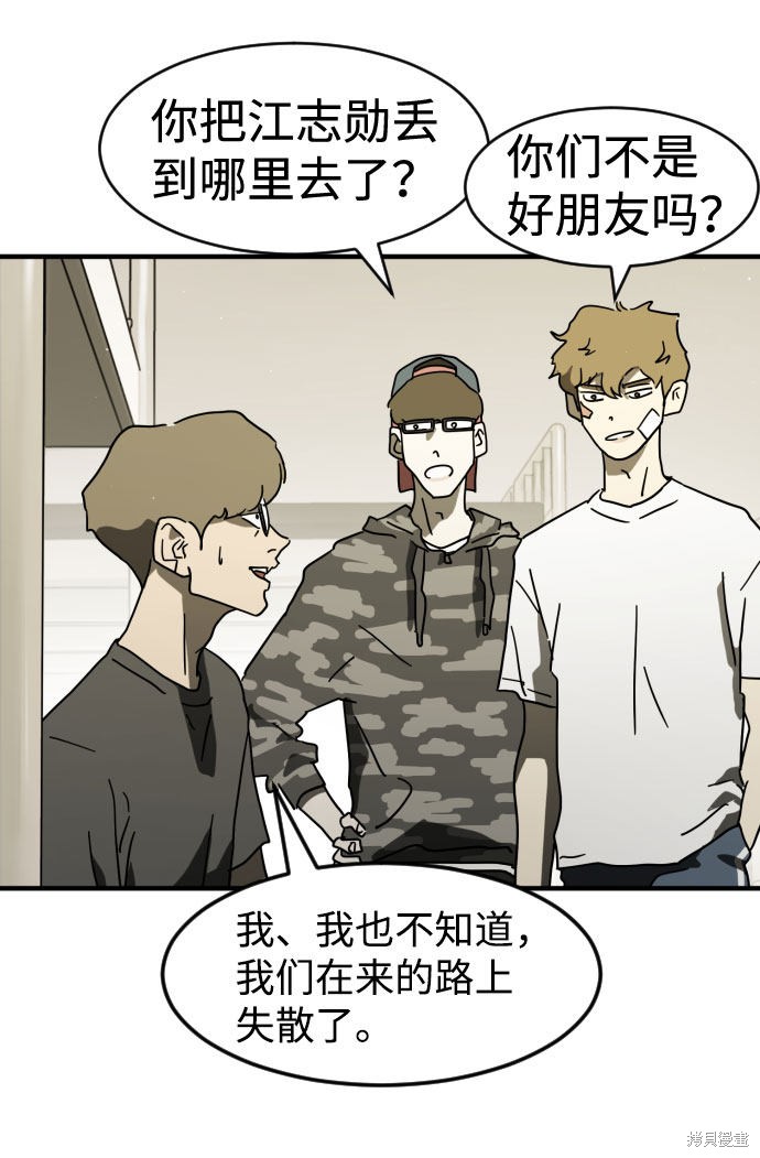 《末日危机》漫画最新章节第30话免费下拉式在线观看章节第【36】张图片