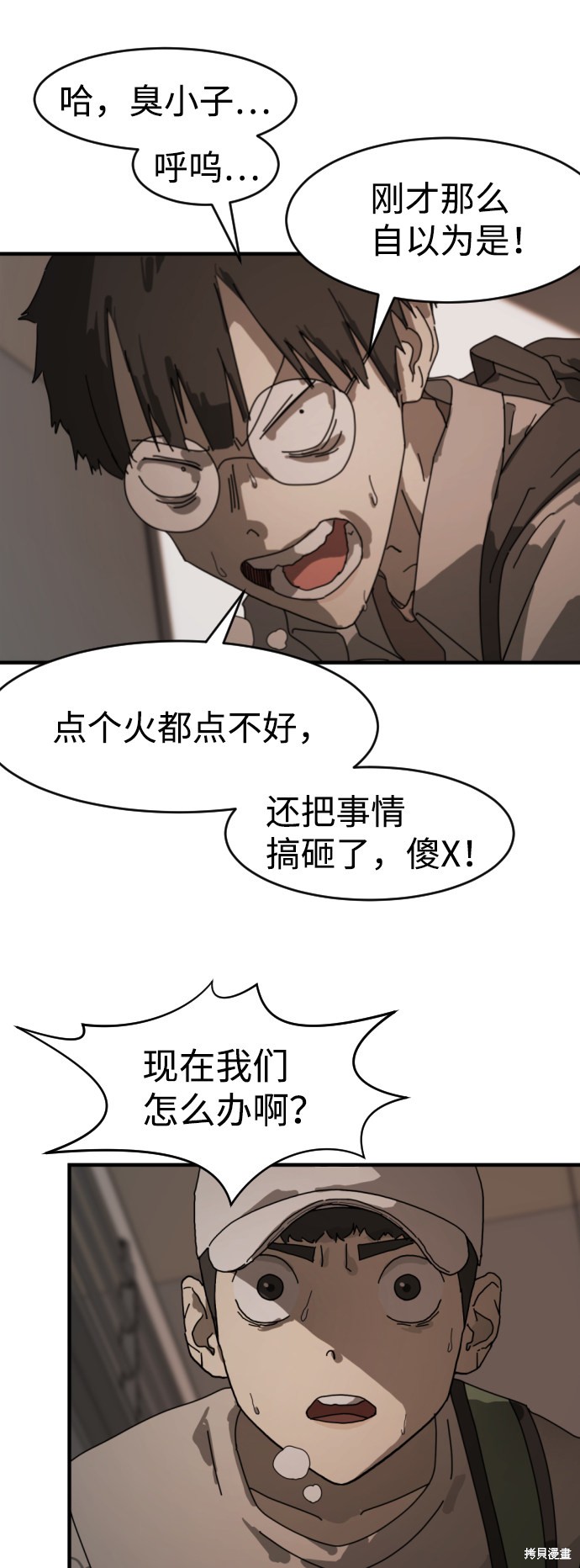 《末日危机》漫画最新章节第10话免费下拉式在线观看章节第【14】张图片