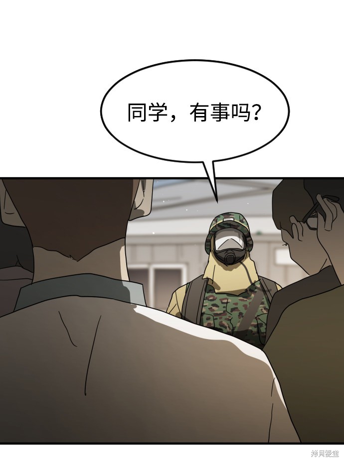 《末日危机》漫画最新章节第29话免费下拉式在线观看章节第【110】张图片