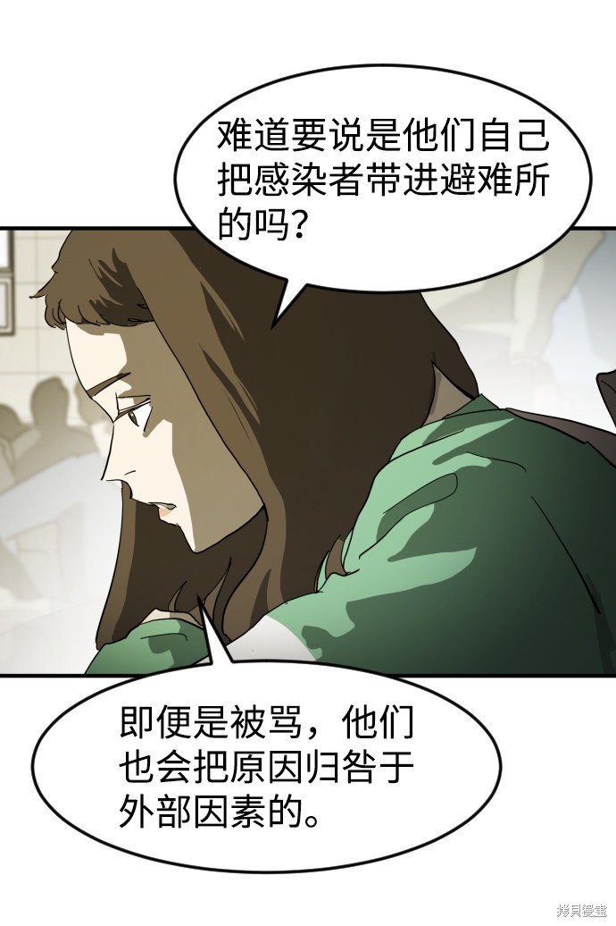 《末日危机》漫画最新章节第20话免费下拉式在线观看章节第【19】张图片