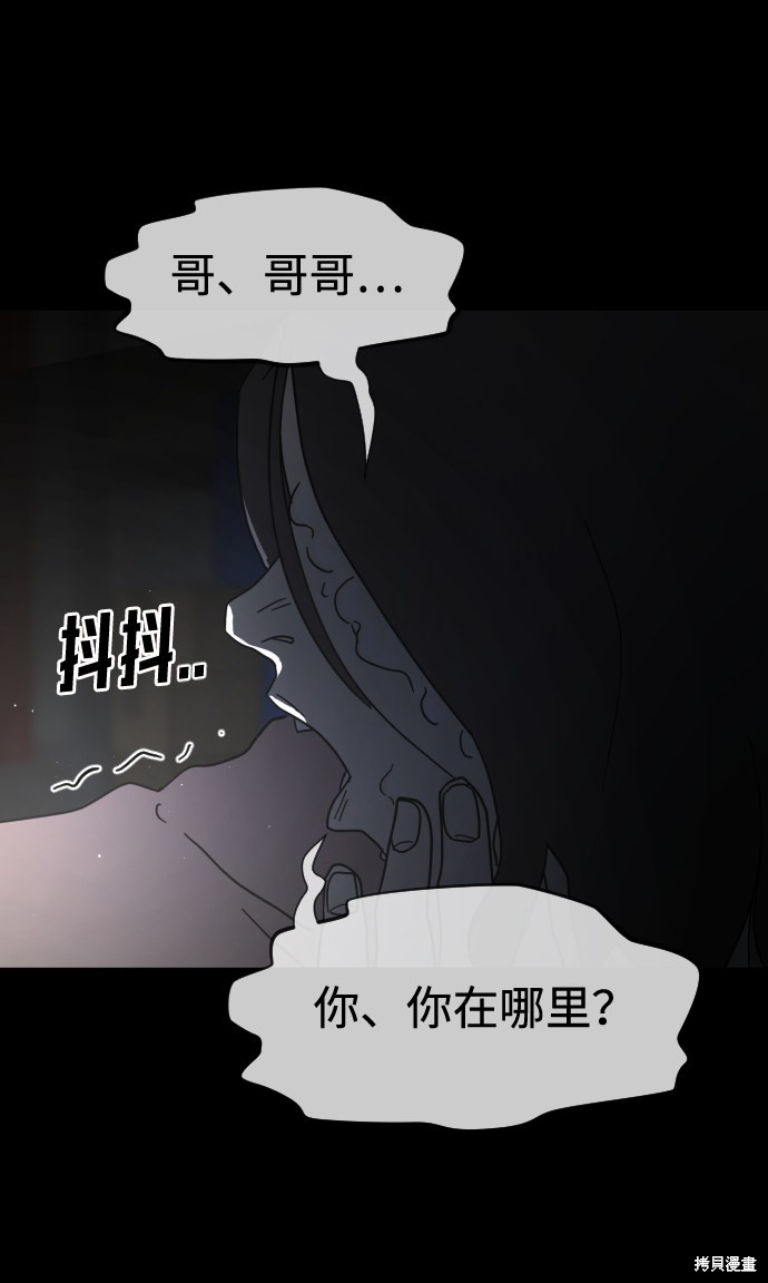 《末日危机》漫画最新章节第26话免费下拉式在线观看章节第【57】张图片