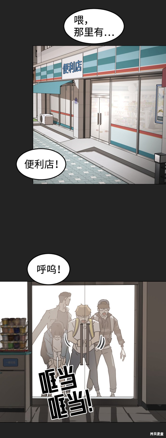 《末日危机》漫画最新章节第21话免费下拉式在线观看章节第【16】张图片