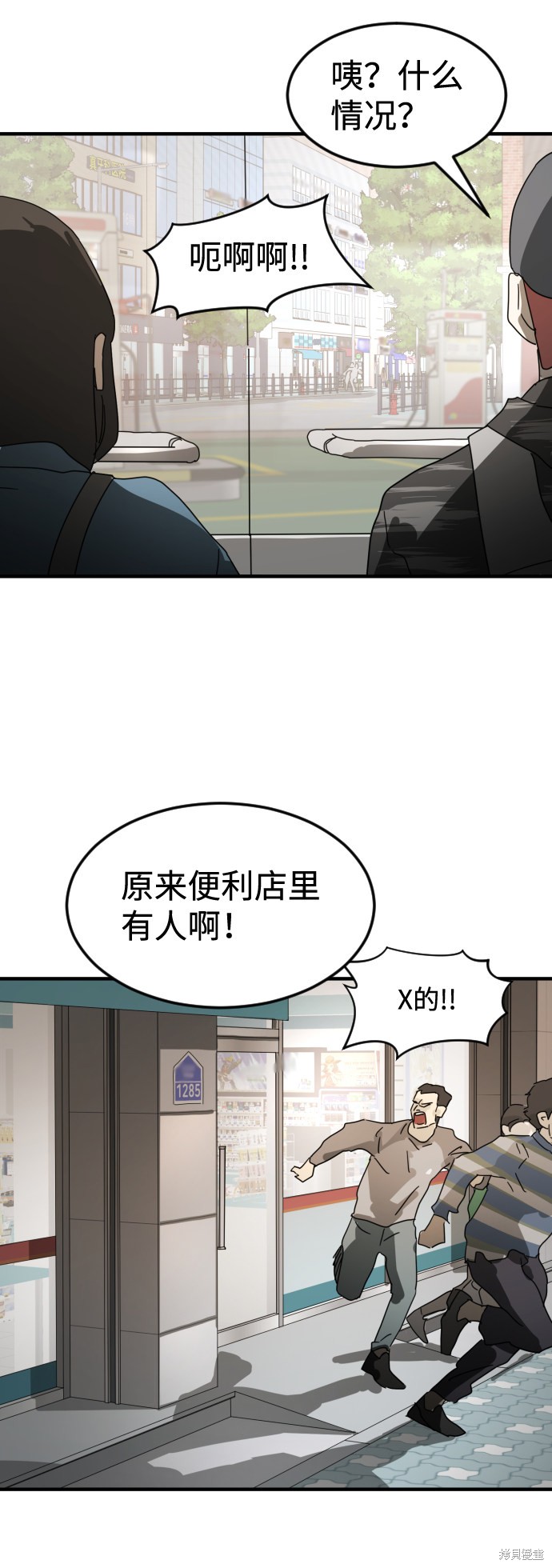 《末日危机》漫画最新章节第21话免费下拉式在线观看章节第【83】张图片