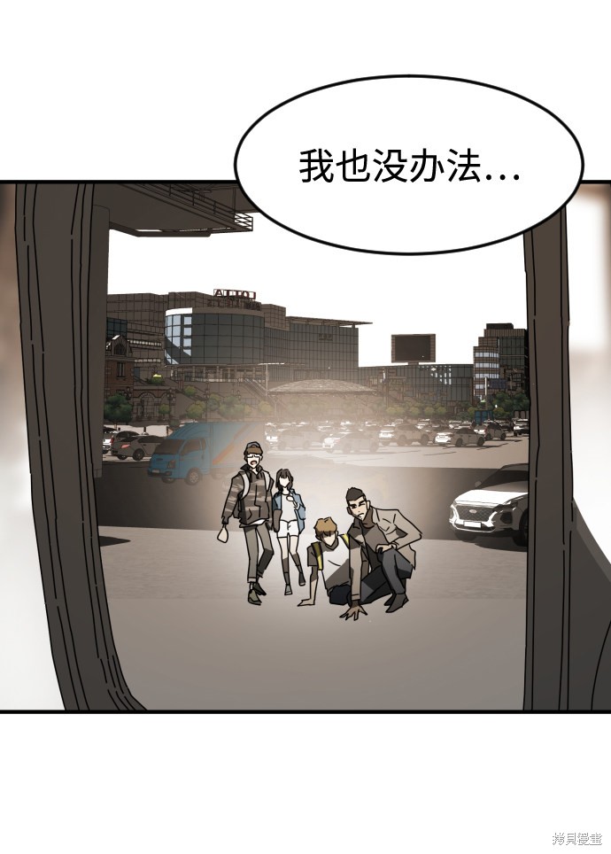 《末日危机》漫画最新章节第23话免费下拉式在线观看章节第【82】张图片