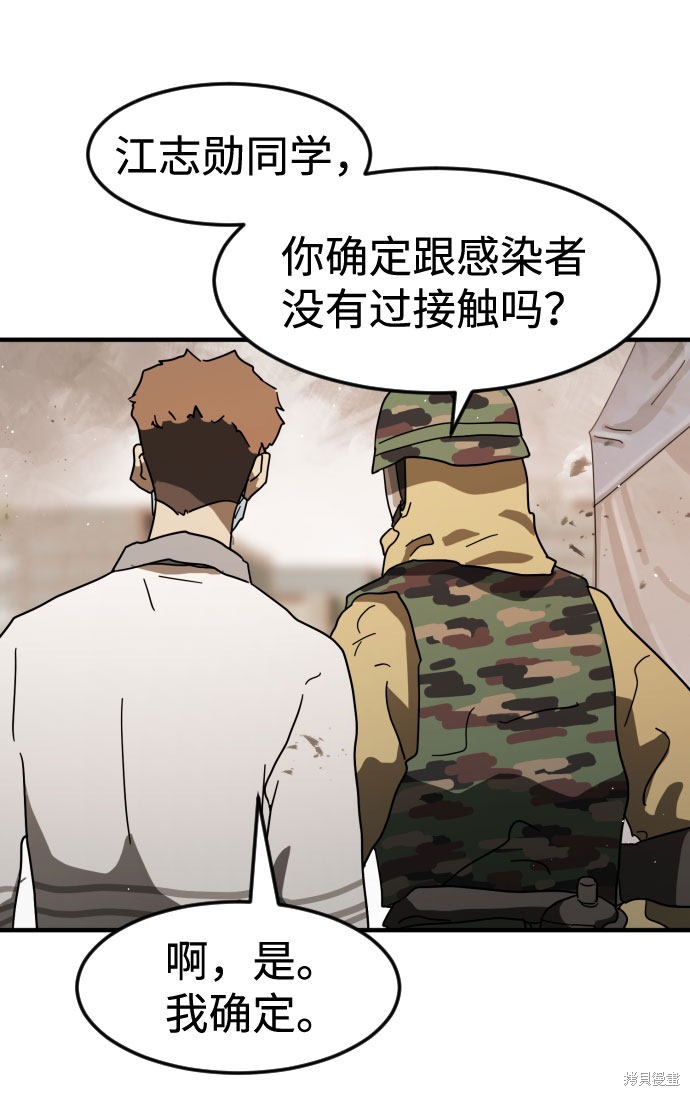 《末日危机》漫画最新章节第30话免费下拉式在线观看章节第【21】张图片