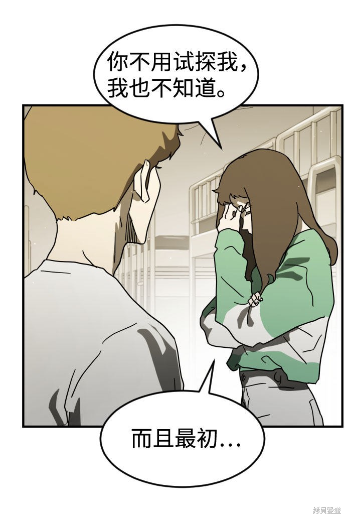 《末日危机》漫画最新章节第30话免费下拉式在线观看章节第【51】张图片