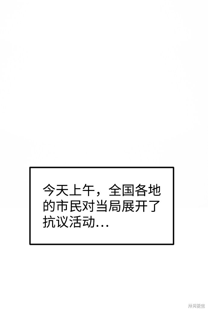 《末日危机》漫画最新章节第29话免费下拉式在线观看章节第【72】张图片