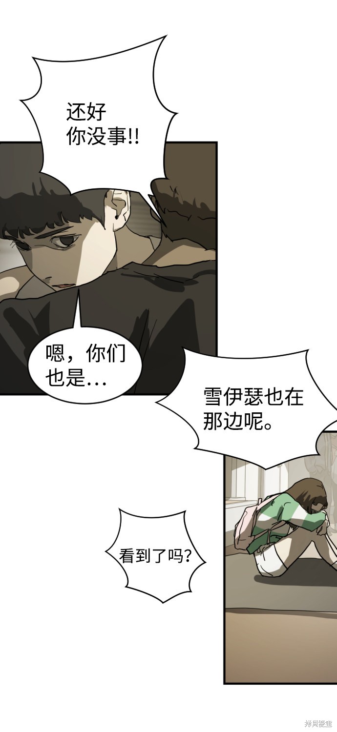 《末日危机》漫画最新章节第13话免费下拉式在线观看章节第【8】张图片