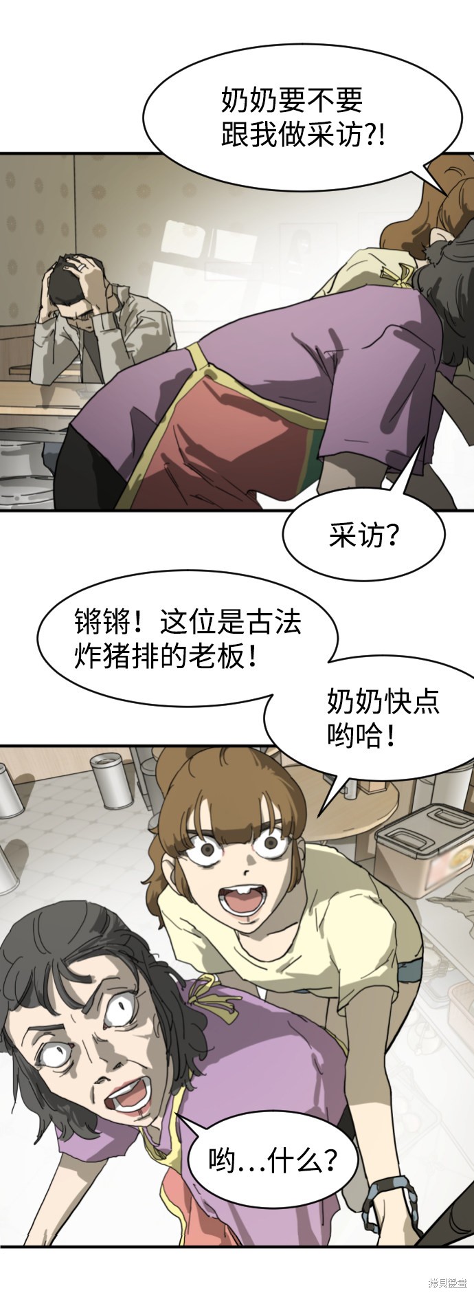 《末日危机》漫画最新章节第14话免费下拉式在线观看章节第【41】张图片