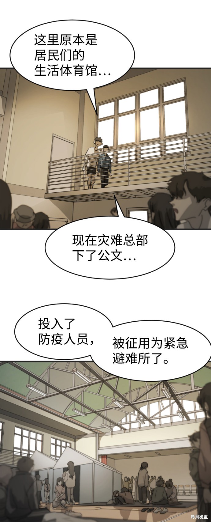 《末日危机》漫画最新章节第12话免费下拉式在线观看章节第【87】张图片