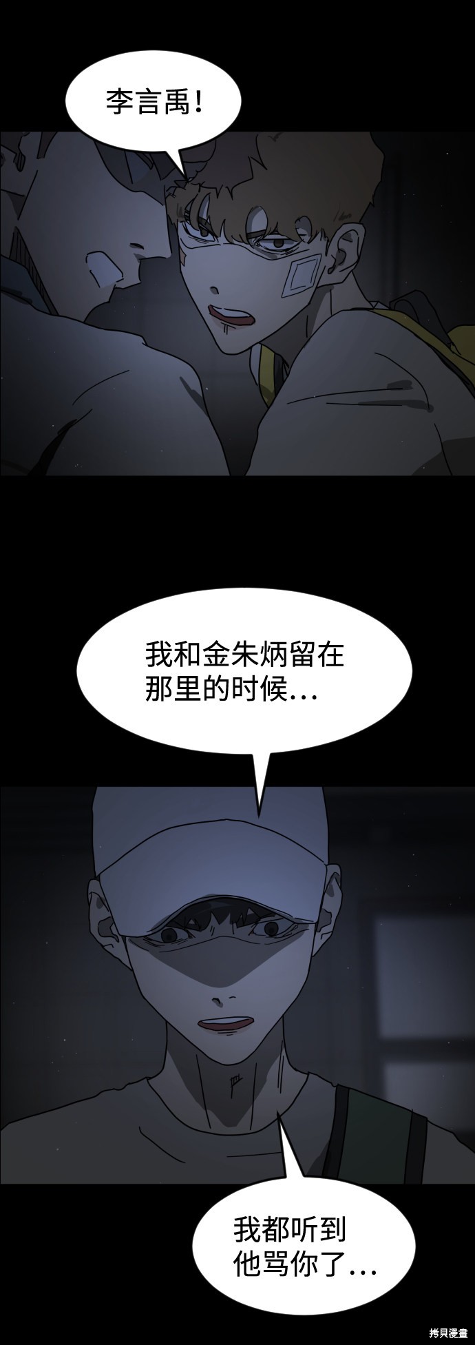 《末日危机》漫画最新章节第24话免费下拉式在线观看章节第【83】张图片