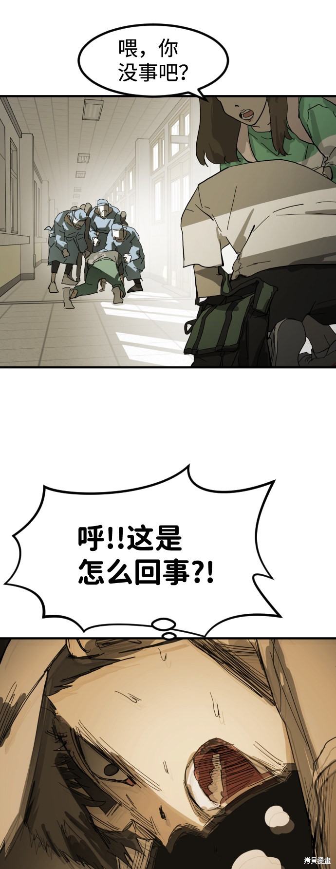 《末日危机》漫画最新章节第17话免费下拉式在线观看章节第【77】张图片