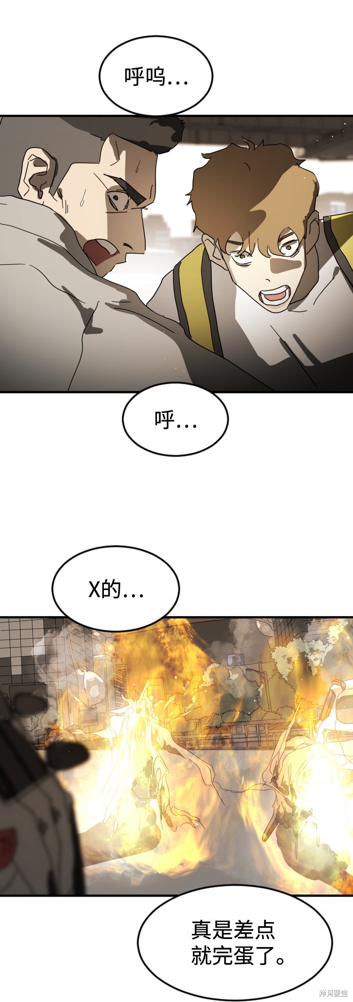 《末日危机》漫画最新章节第23话免费下拉式在线观看章节第【79】张图片