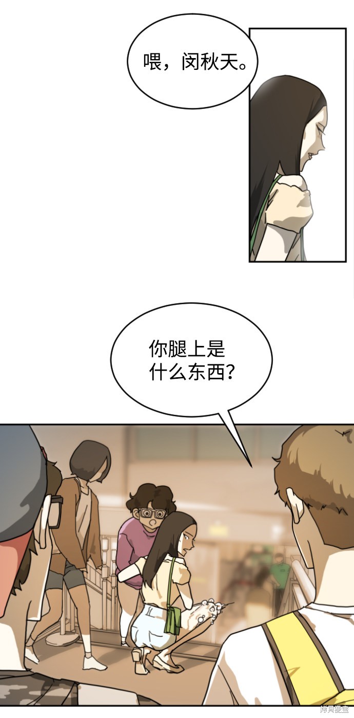 《末日危机》漫画最新章节第3话免费下拉式在线观看章节第【37】张图片