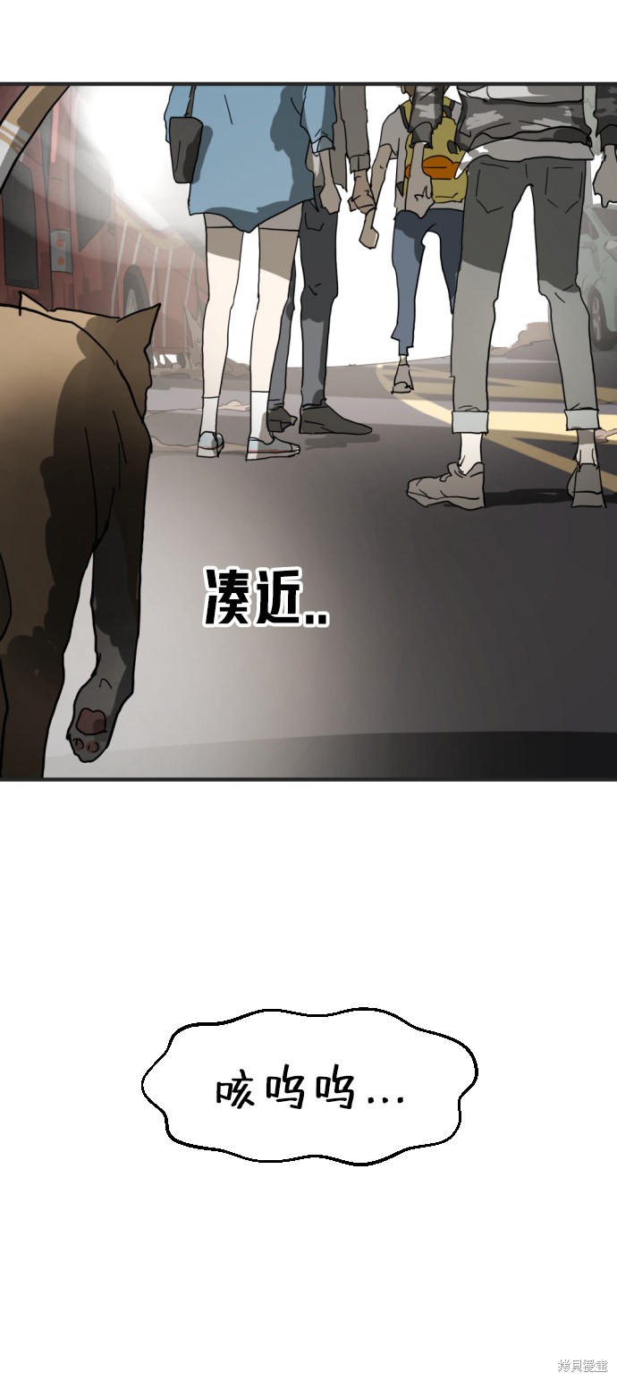 《末日危机》漫画最新章节第16话免费下拉式在线观看章节第【76】张图片