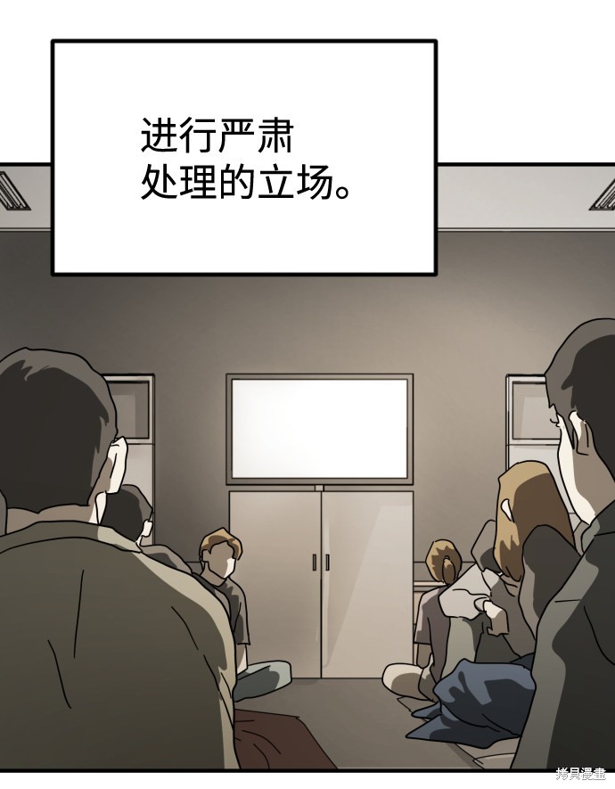 《末日危机》漫画最新章节第29话免费下拉式在线观看章节第【78】张图片