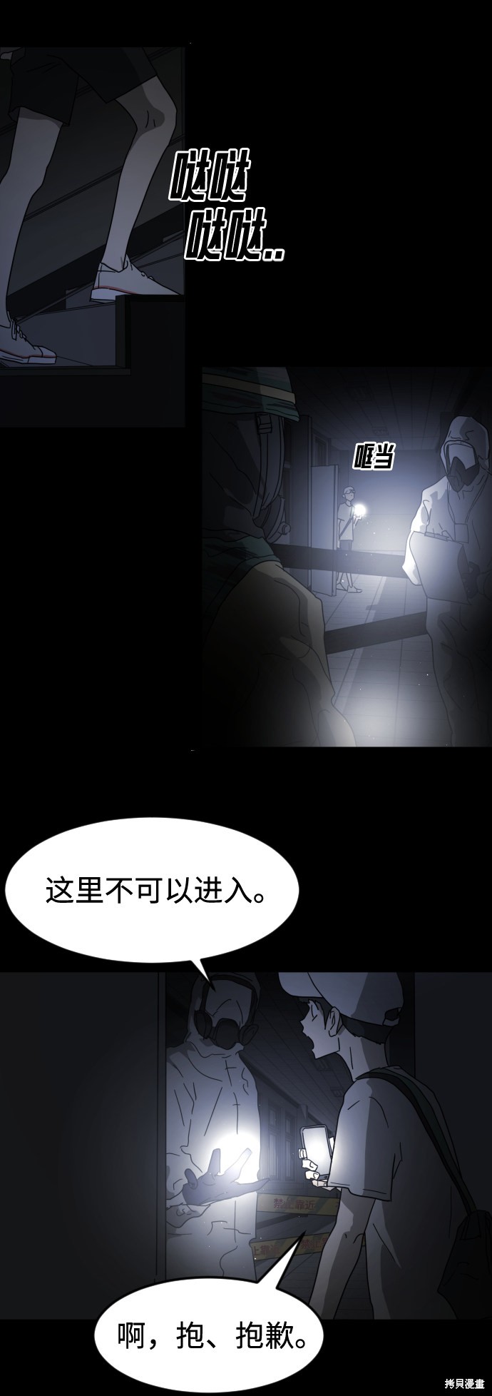 《末日危机》漫画最新章节第24话免费下拉式在线观看章节第【19】张图片