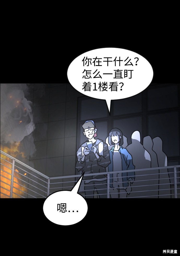 《末日危机》漫画最新章节第27话免费下拉式在线观看章节第【105】张图片