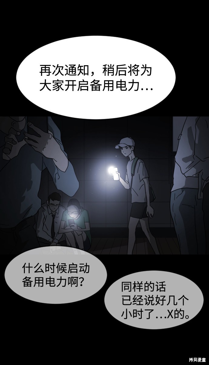 《末日危机》漫画最新章节第24话免费下拉式在线观看章节第【18】张图片