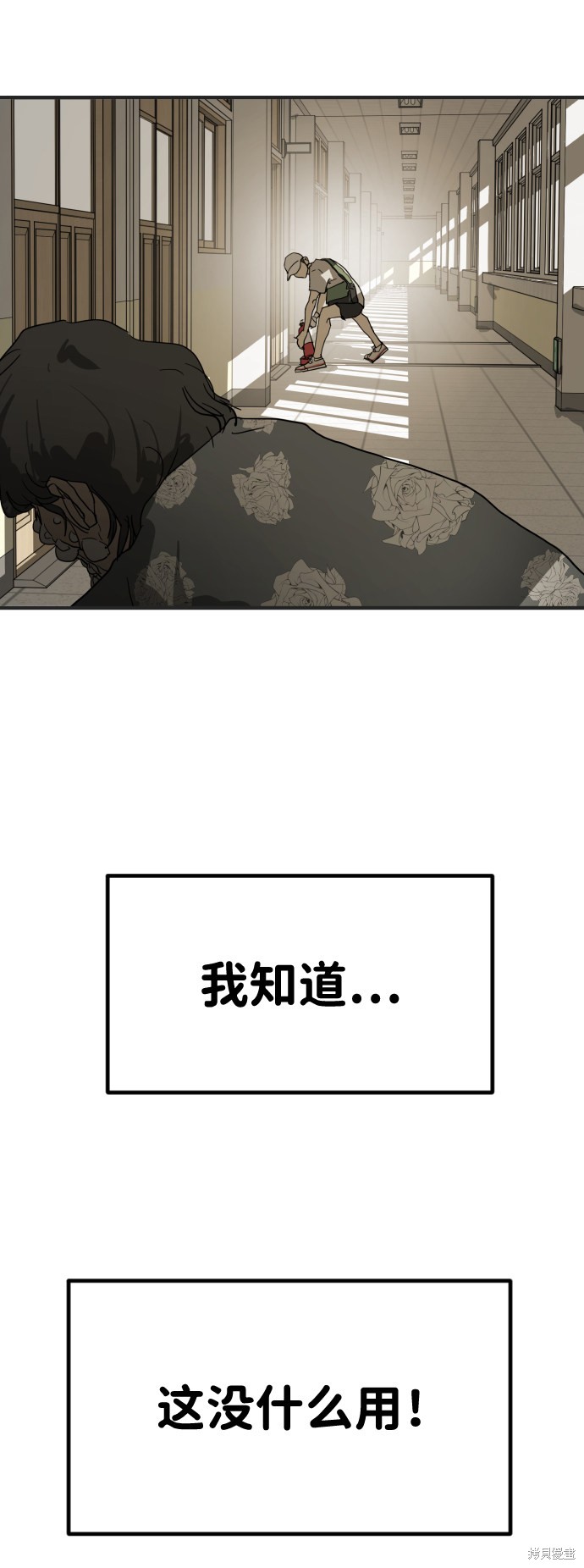 《末日危机》漫画最新章节第18话免费下拉式在线观看章节第【33】张图片