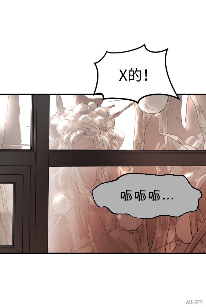 《末日危机》漫画最新章节第11话免费下拉式在线观看章节第【28】张图片