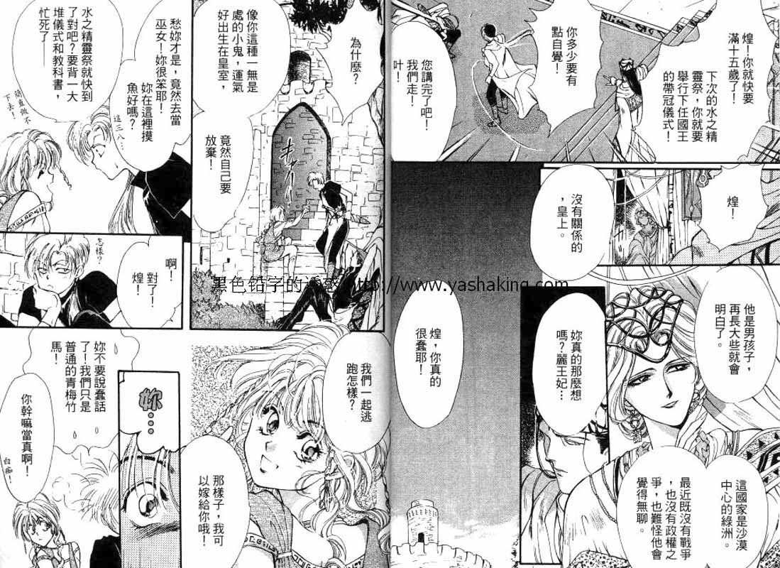 《砂砾王国》漫画最新章节第1卷免费下拉式在线观看章节第【10】张图片