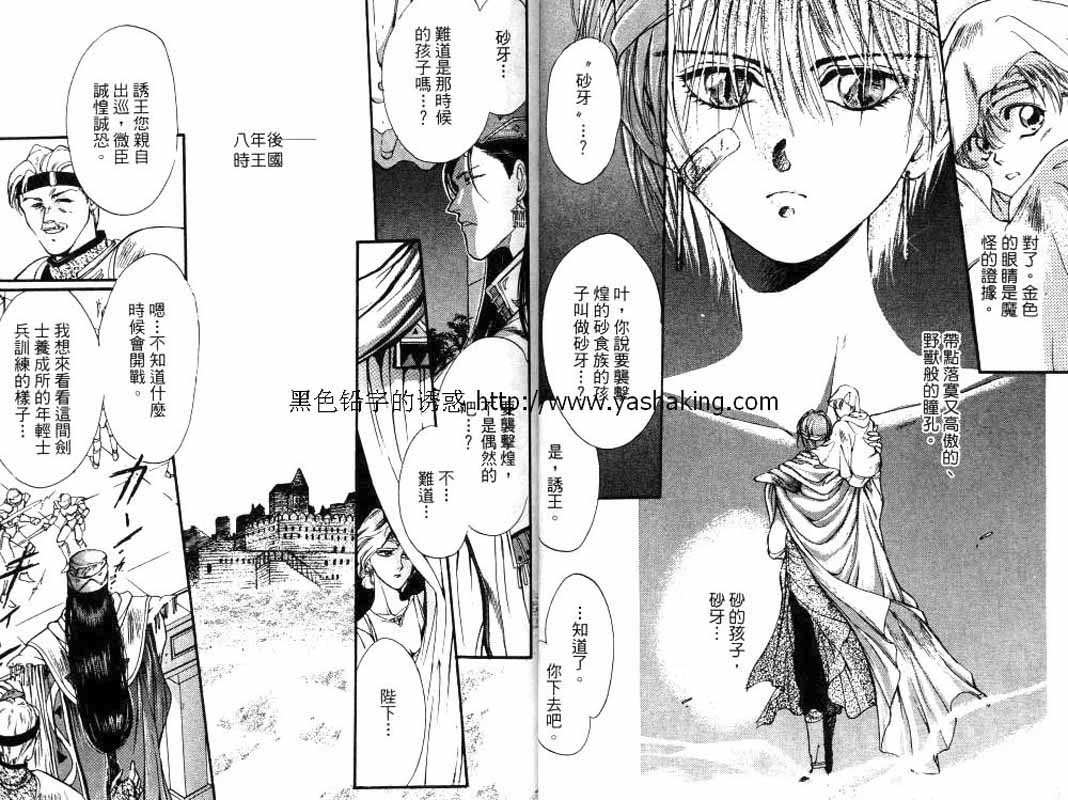 《砂砾王国》漫画最新章节第1卷免费下拉式在线观看章节第【8】张图片