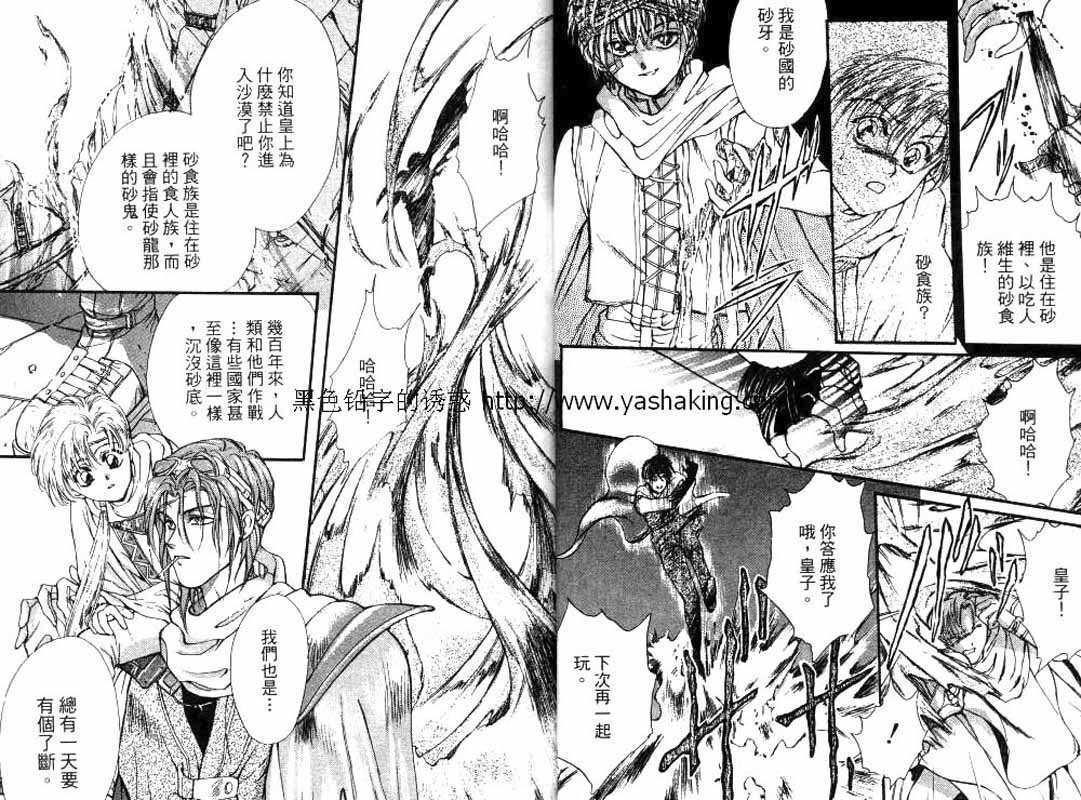 《砂砾王国》漫画最新章节第1卷免费下拉式在线观看章节第【7】张图片