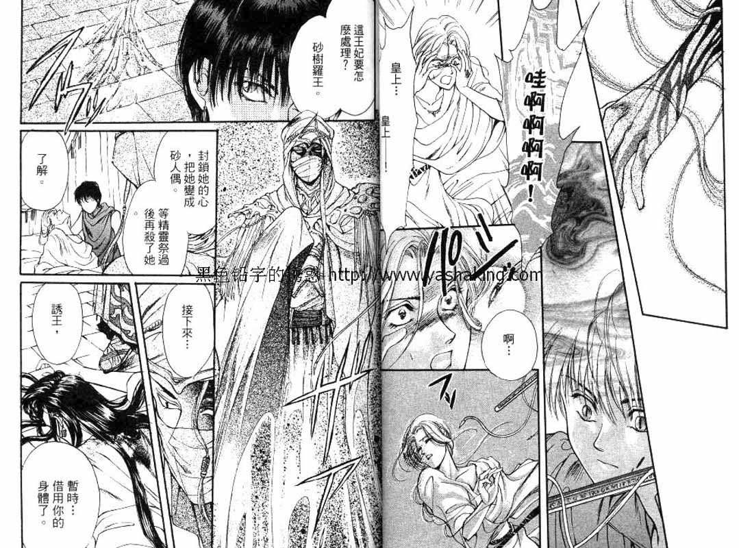 《砂砾王国》漫画最新章节第1卷免费下拉式在线观看章节第【19】张图片