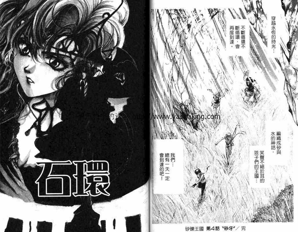 《砂砾王国》漫画最新章节第1卷免费下拉式在线观看章节第【69】张图片