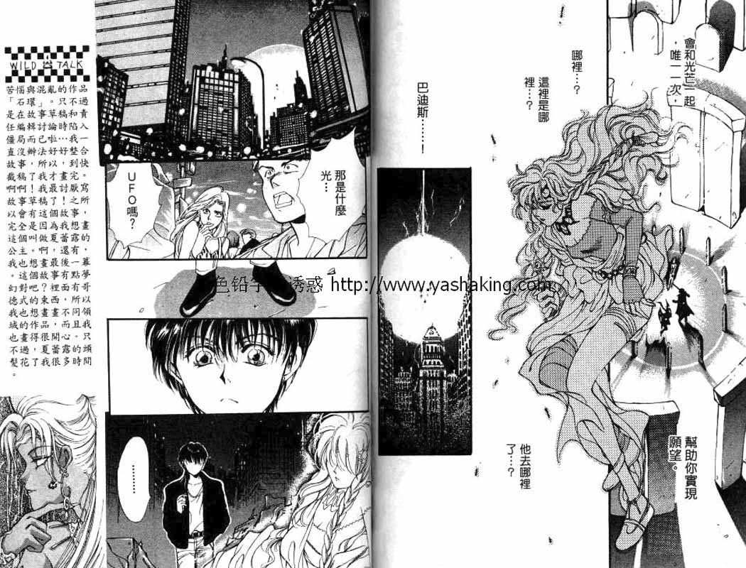 《砂砾王国》漫画最新章节第1卷免费下拉式在线观看章节第【76】张图片