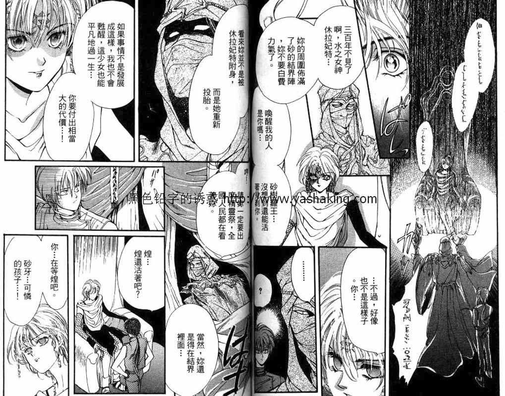 《砂砾王国》漫画最新章节第1卷免费下拉式在线观看章节第【52】张图片