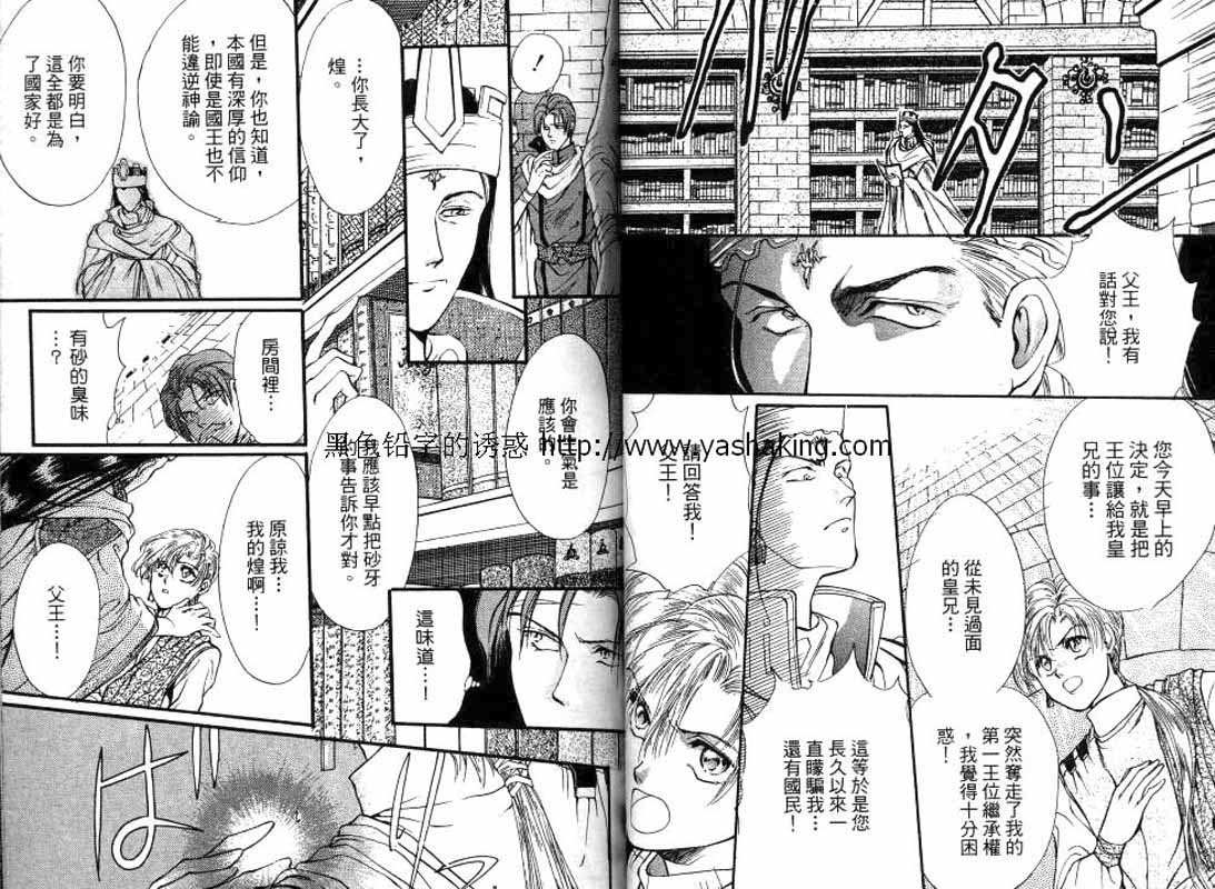 《砂砾王国》漫画最新章节第1卷免费下拉式在线观看章节第【28】张图片