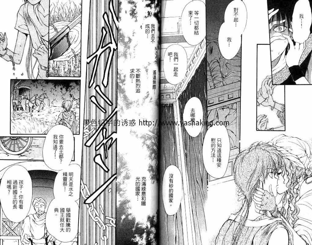 《砂砾王国》漫画最新章节第1卷免费下拉式在线观看章节第【50】张图片