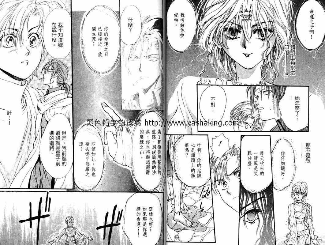 《砂砾王国》漫画最新章节第1卷免费下拉式在线观看章节第【24】张图片