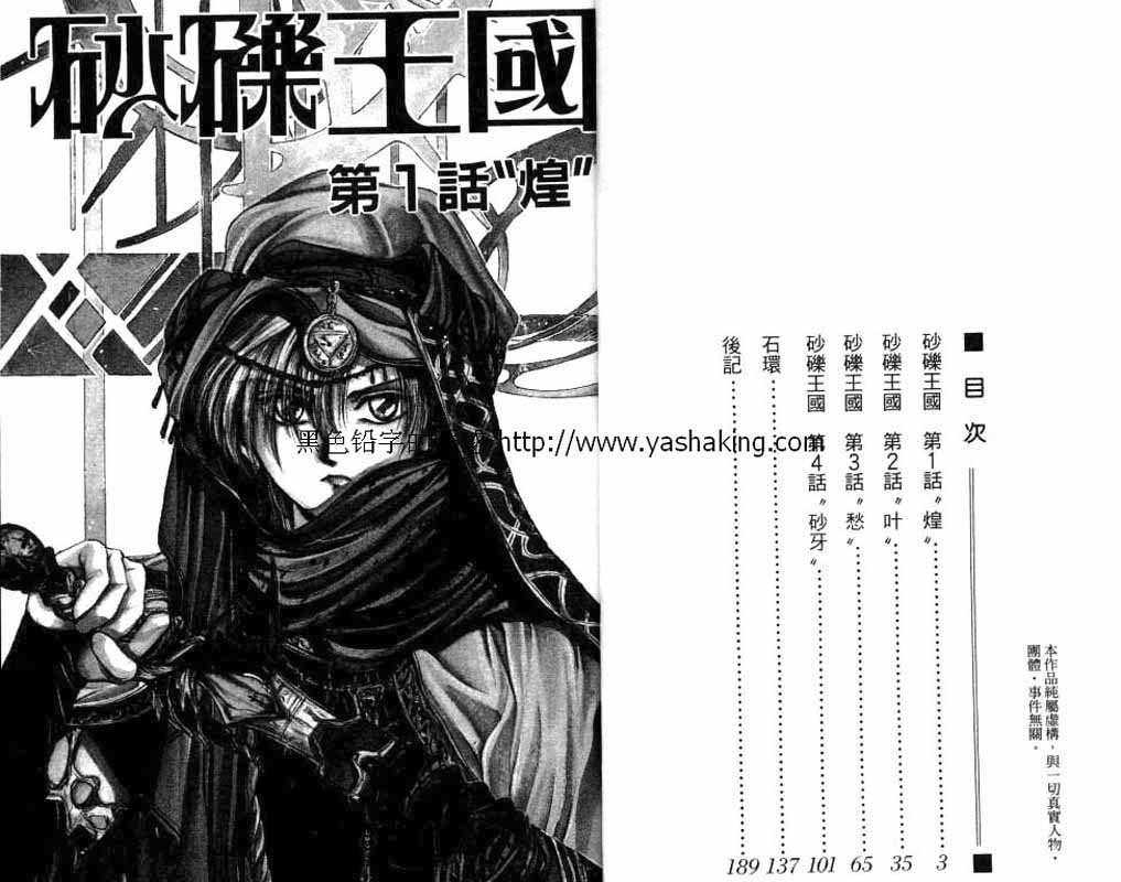 《砂砾王国》漫画最新章节第1卷免费下拉式在线观看章节第【2】张图片