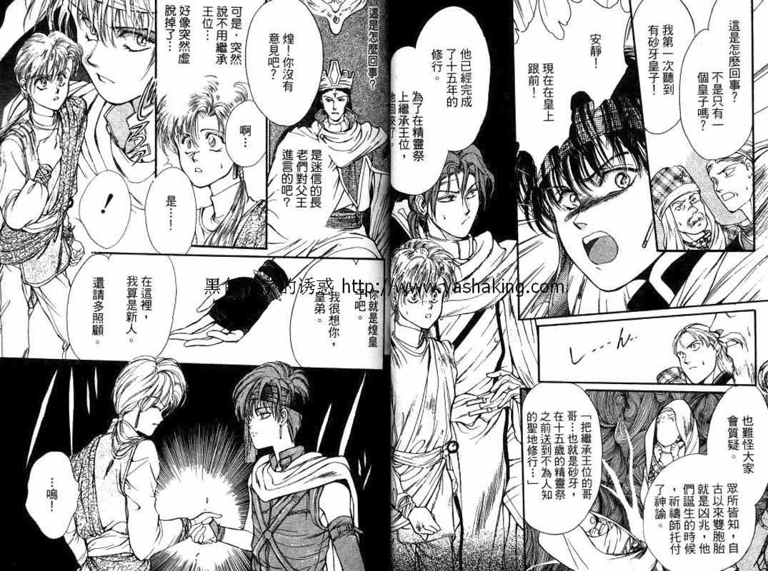 《砂砾王国》漫画最新章节第1卷免费下拉式在线观看章节第【21】张图片