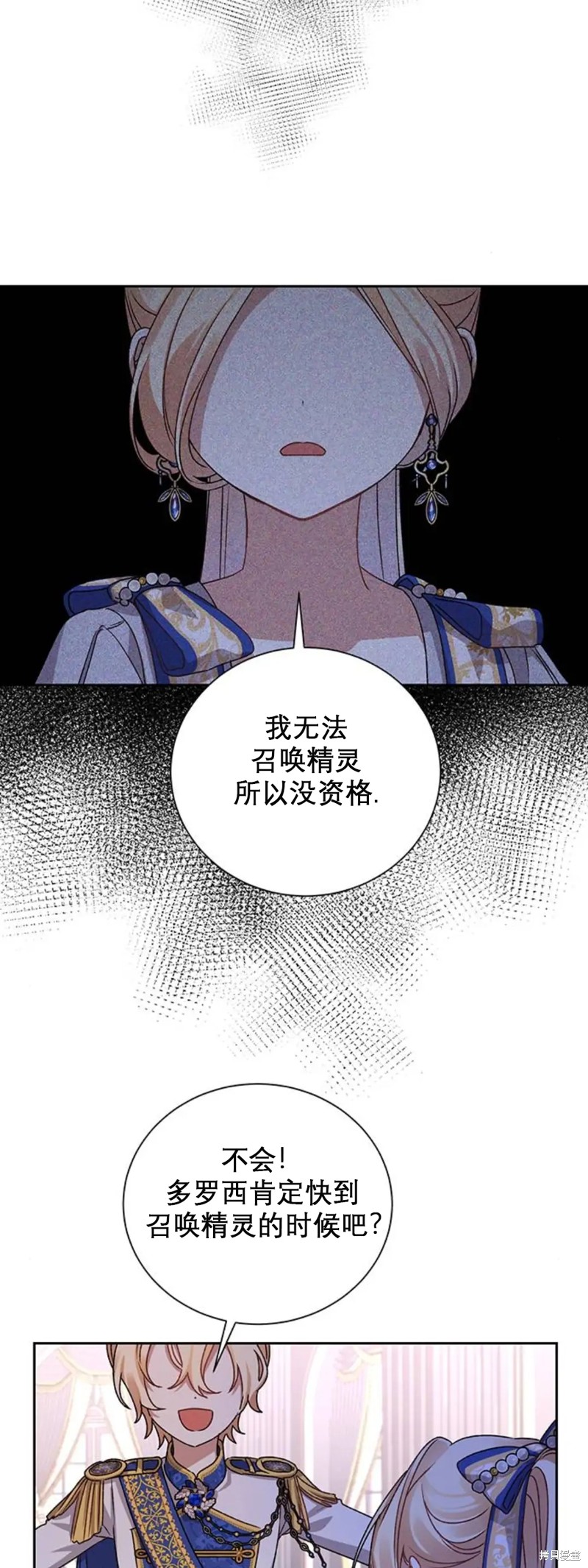 《暴君想要善良地活著》漫画最新章节第4话免费下拉式在线观看章节第【13】张图片