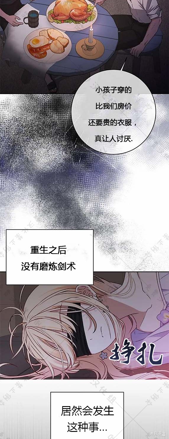 《暴君想要善良地活著》漫画最新章节第7话免费下拉式在线观看章节第【3】张图片