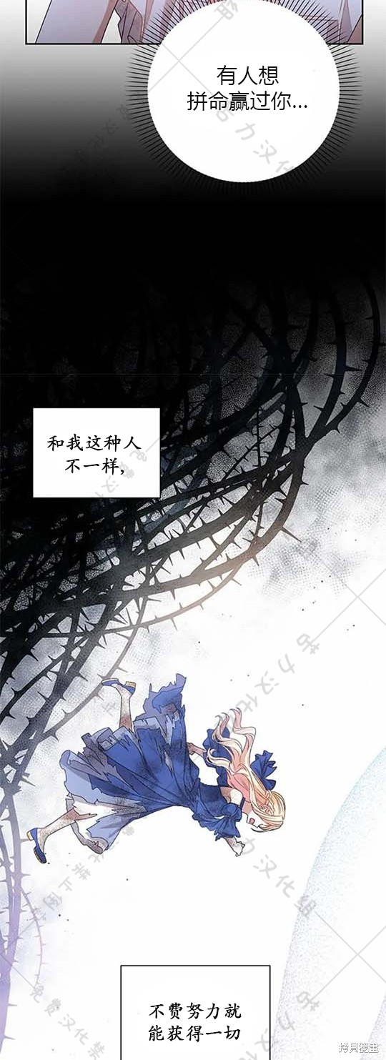 《暴君想要善良地活著》漫画最新章节第6话免费下拉式在线观看章节第【26】张图片