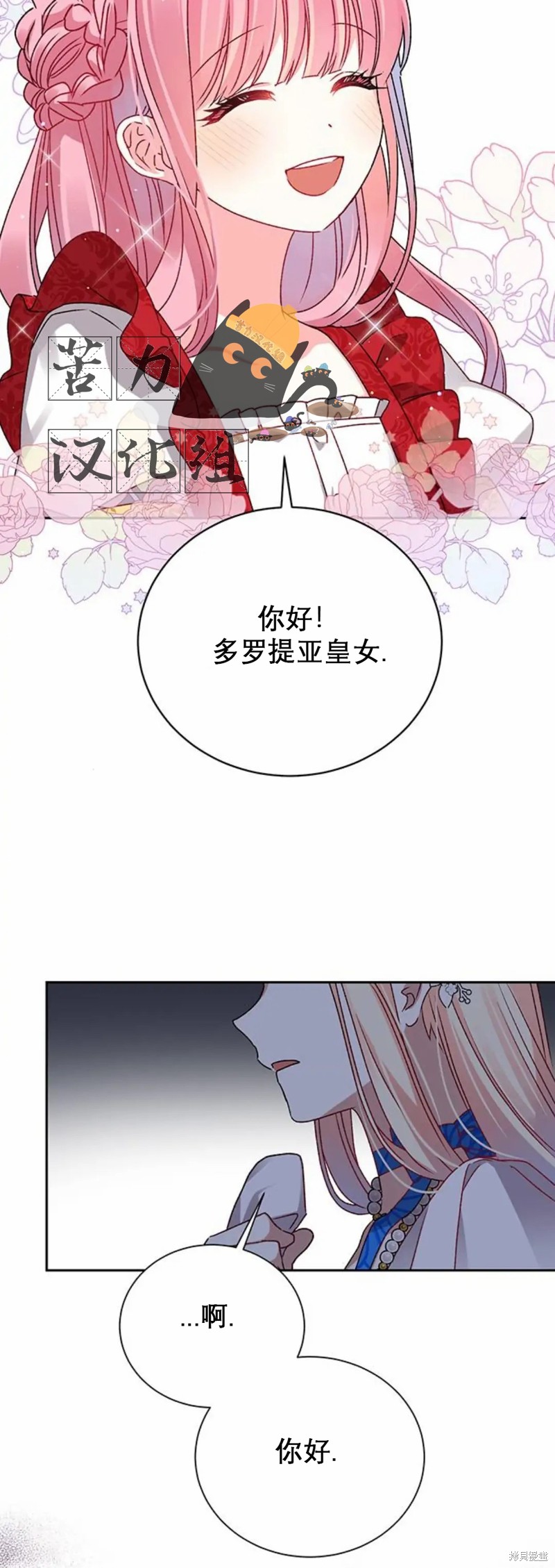 《暴君想要善良地活著》漫画最新章节第3话免费下拉式在线观看章节第【53】张图片