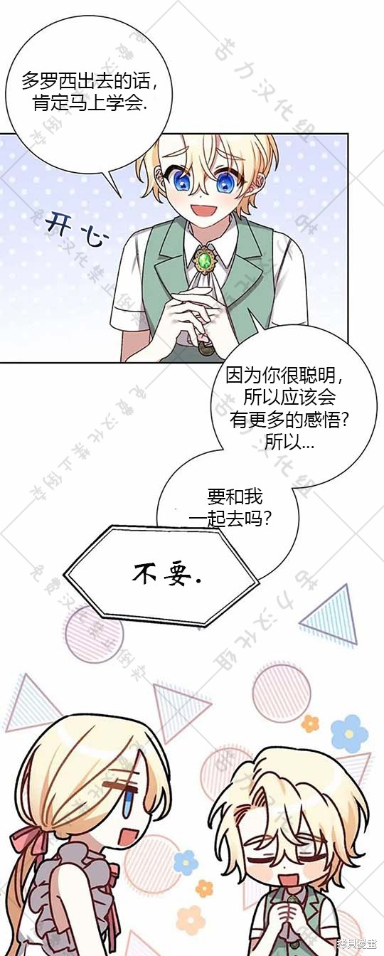 《暴君想要善良地活著》漫画最新章节第6话免费下拉式在线观看章节第【41】张图片