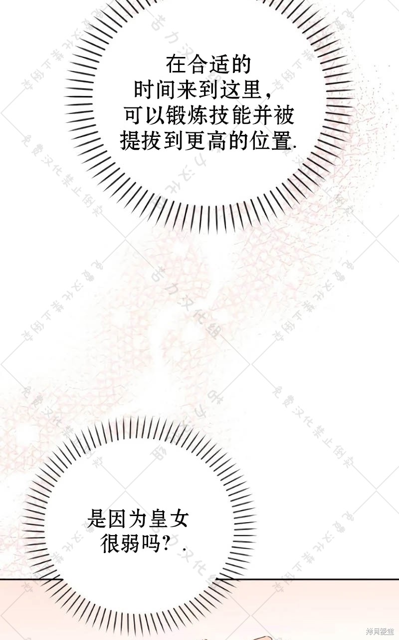 《暴君想要善良地活著》漫画最新章节第10话免费下拉式在线观看章节第【34】张图片