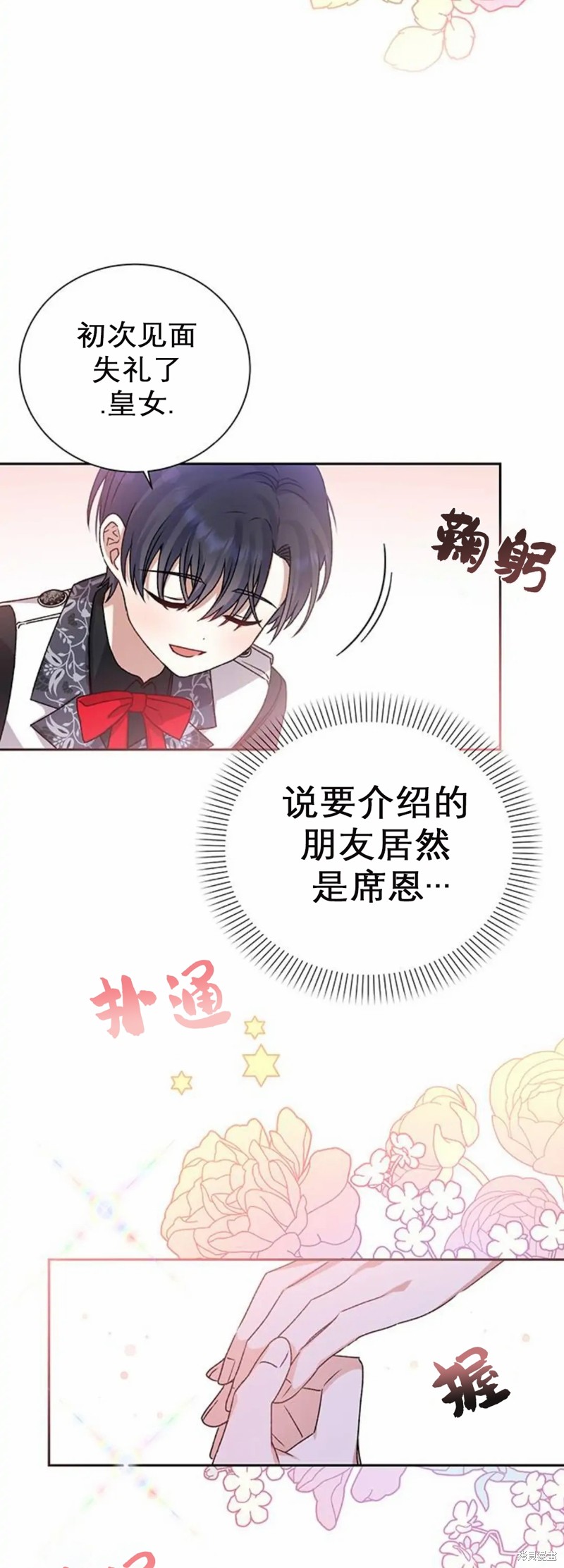 《暴君想要善良地活著》漫画最新章节第3话免费下拉式在线观看章节第【28】张图片