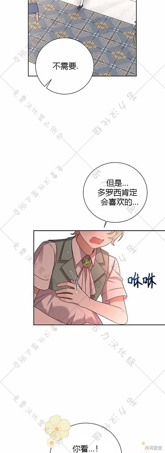 《暴君想要善良地活著》漫画最新章节第6话免费下拉式在线观看章节第【21】张图片