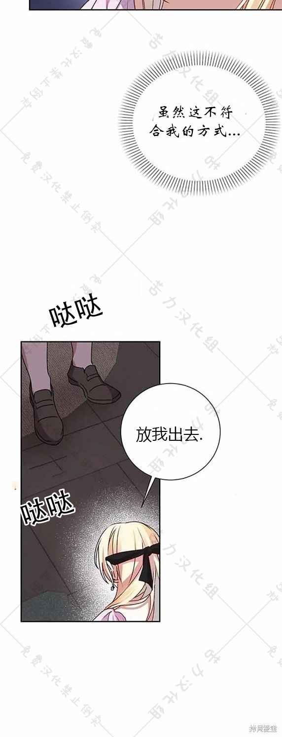 《暴君想要善良地活著》漫画最新章节第7话免费下拉式在线观看章节第【23】张图片