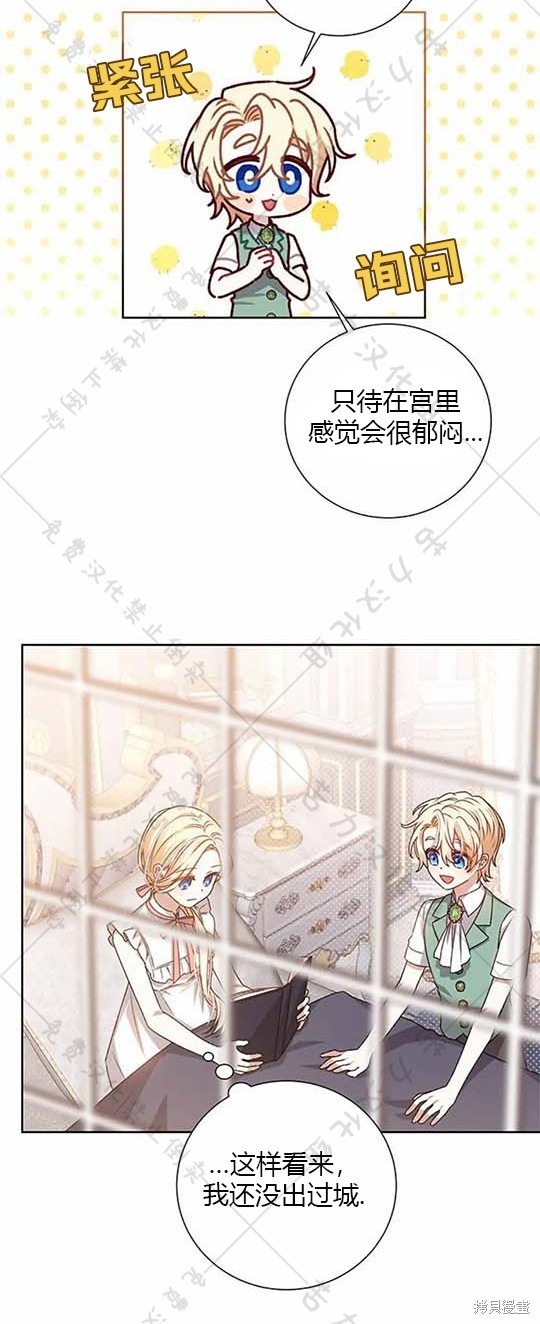 《暴君想要善良地活著》漫画最新章节第6话免费下拉式在线观看章节第【38】张图片