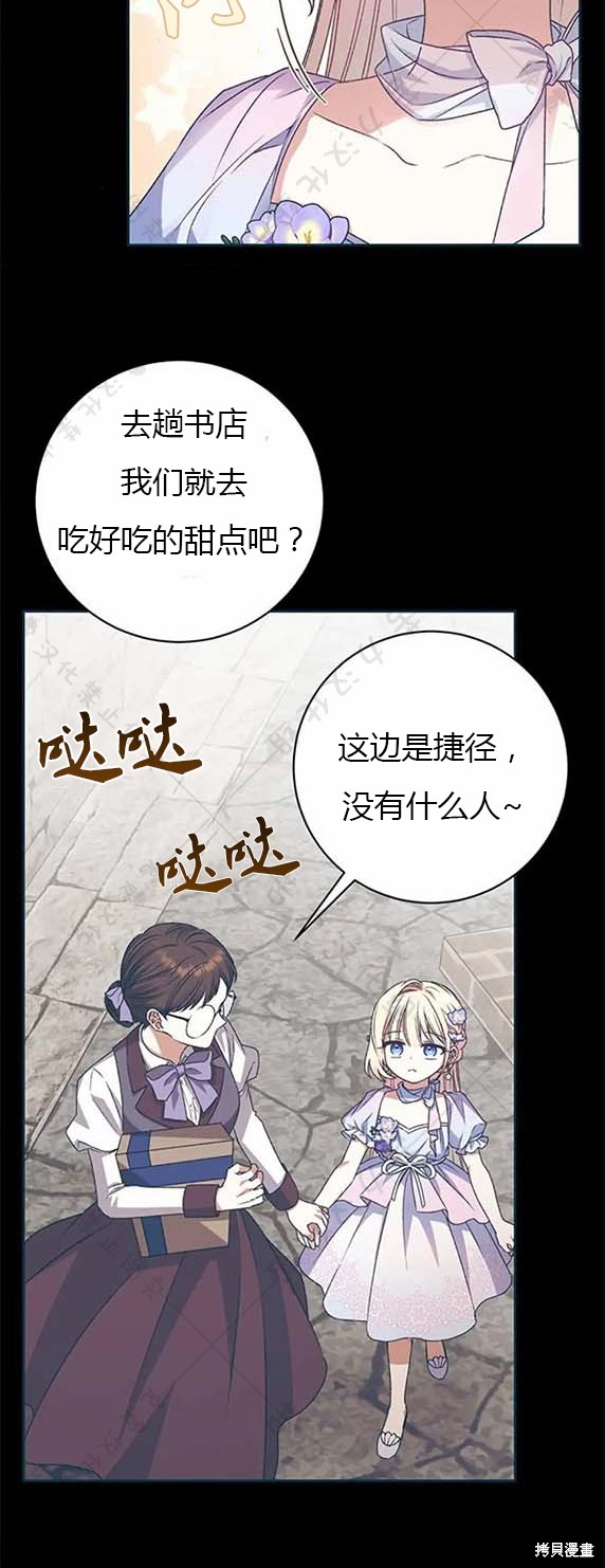 《暴君想要善良地活著》漫画最新章节第7话免费下拉式在线观看章节第【9】张图片