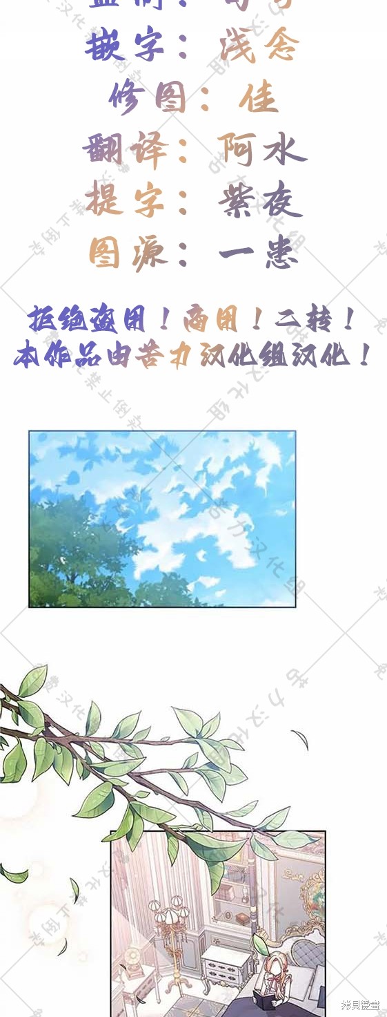 《暴君想要善良地活著》漫画最新章节第6话免费下拉式在线观看章节第【17】张图片